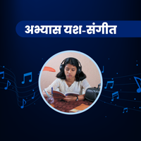 Abhyas Yash Sangeet