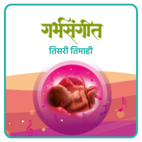 Garbh Sangeet 3rd Trimester