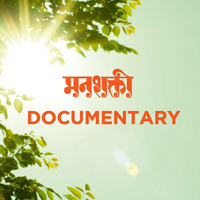 Manashakti Documentory