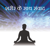 Sharir Ke Sath Saunvad (Hindi)